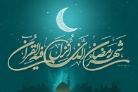 رمضان کریم